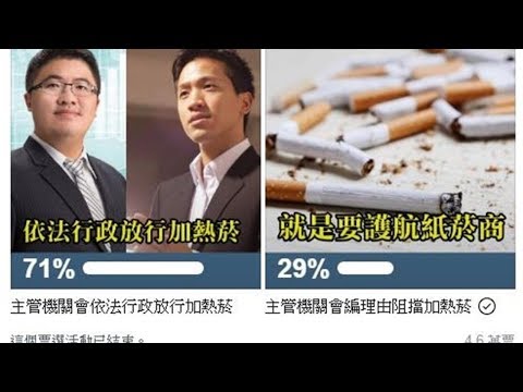 衛福部718正式回應加熱菸　3.3萬網友盼政府依法放行 | ETtoday新聞雲