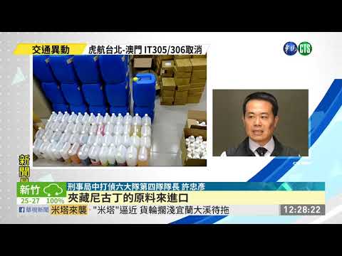 警破電子菸廠發5姐 查獲7千瓶煙油 |華視新聞20190930