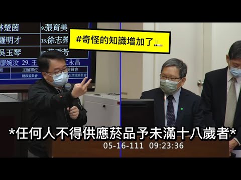 20220516 菸酒稅法第七條 財政部 蘇建榮 李貴敏 賴士葆 高嘉瑜 羅明才 楊瓊瓔 林楚茵 陳椒華 張其祿 吳秉叡 郭國文 財政委員會 【立法院演哪齣？】