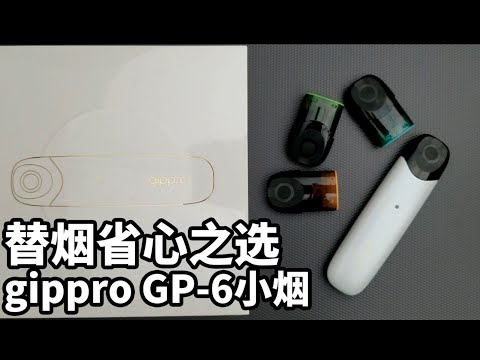 gippro gp6煙彈測試-香港電子煙專賣店@VapeHongKong.com