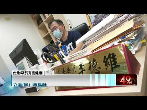 《菸害防制法》拚本會期三讀！ 朝野黨團進行協商