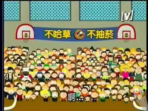 南方公園/南方四賤客 S7E13 7788反菸宣導片段