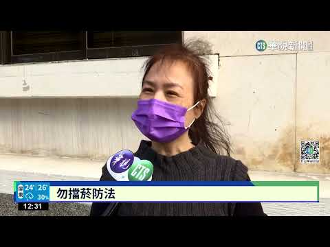 加熱菸載具應列3C產品 反菸團體.家長怒｜華視新聞 20230110
