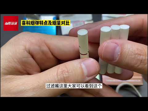 喜科CIGOO烟弹特点介绍和烟量对比