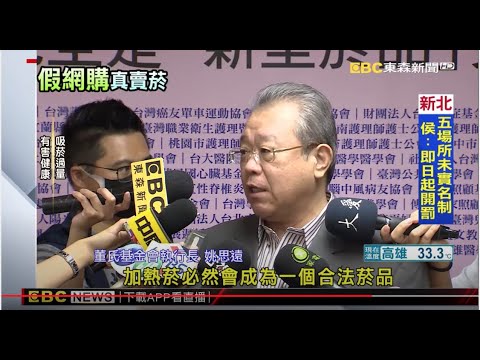 電子煙 加熱煙網購亂象叢生 董氏基金會 姚思遠：加熱煙必然會成為一個合法的煙品