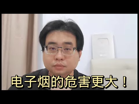 電子煙的溶解更大！ 4-4-2023@ahchungtalkshow8911