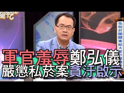 【精華版】走私香菸啟示錄    鄭弘儀點出關鍵問題！