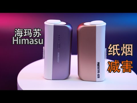 居家减害神器 海玛苏纸烟烘焙器