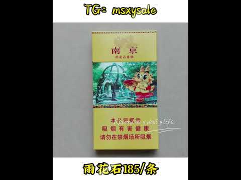 雨花石185/条|免税香烟|外烟|雪茄|中免