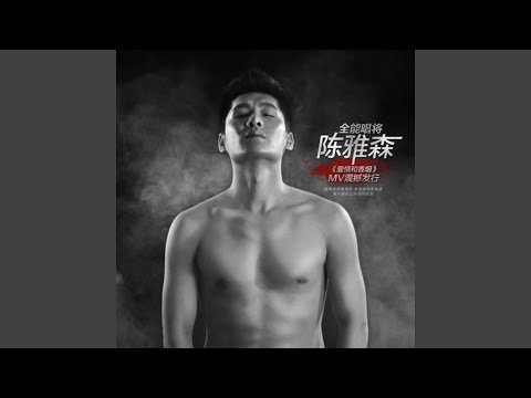 愛情和香菸