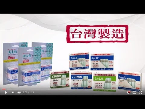 新主張香菸濾嘴