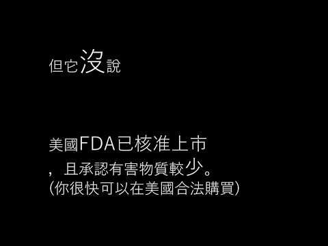 政府對抗民意！在台灣加熱菸的下場竟然是！？「備份」