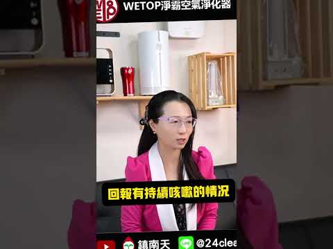 加熱菸安全嗎？WETOP淨霸空氣淨化器，用分解取代過濾 #乾淨 #空氣清淨機