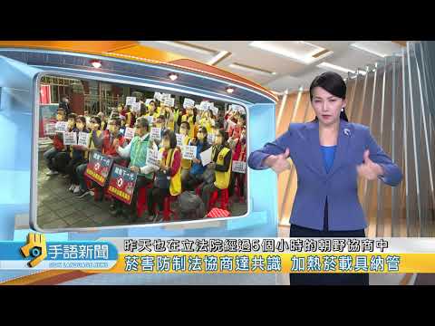菸害防制法協商達共識 加熱菸載具納管 | 20230111 公視手語新聞